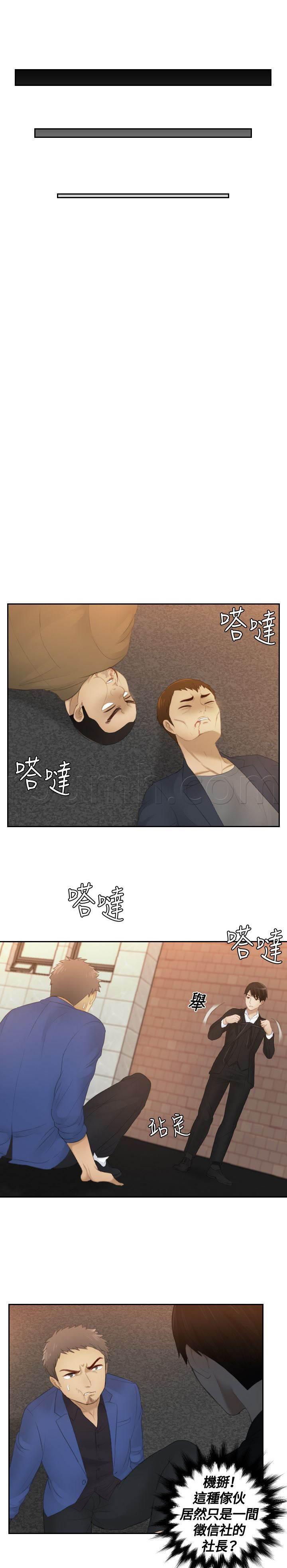 读心社长韩漫全集-第20话 第二委托无删减无遮挡章节图片 