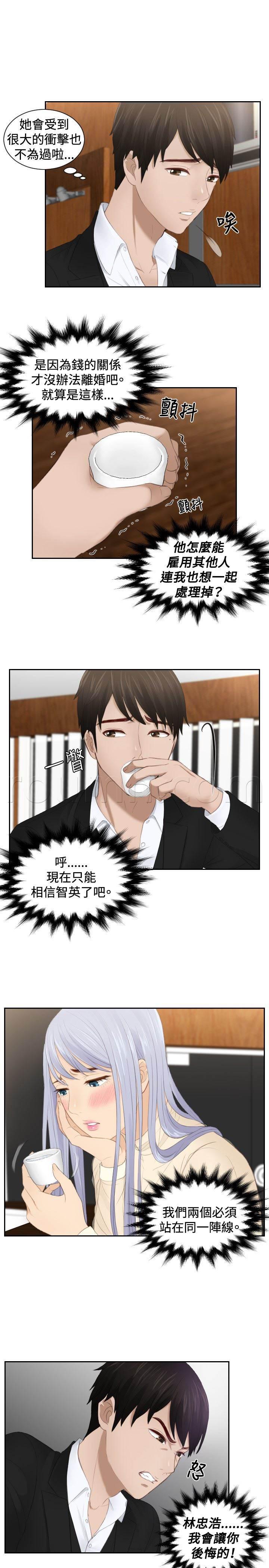 读心社长韩漫全集-第21话 坦白无删减无遮挡章节图片 