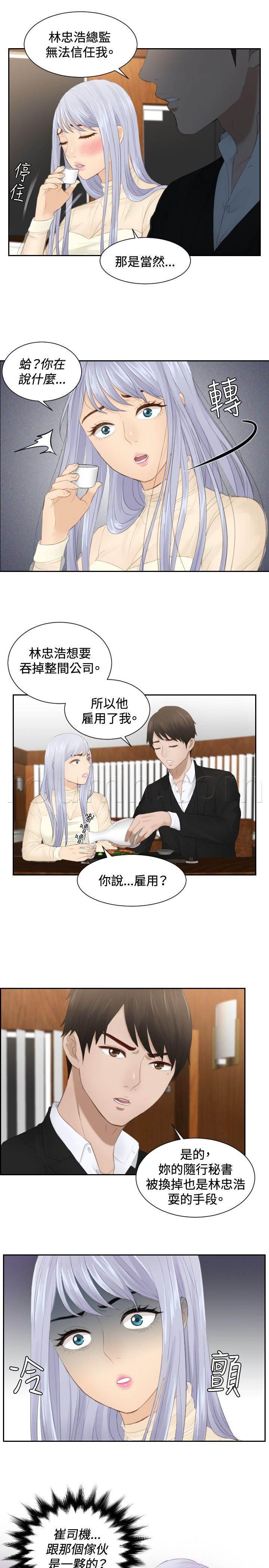 读心社长韩漫全集-第21话 坦白无删减无遮挡章节图片 