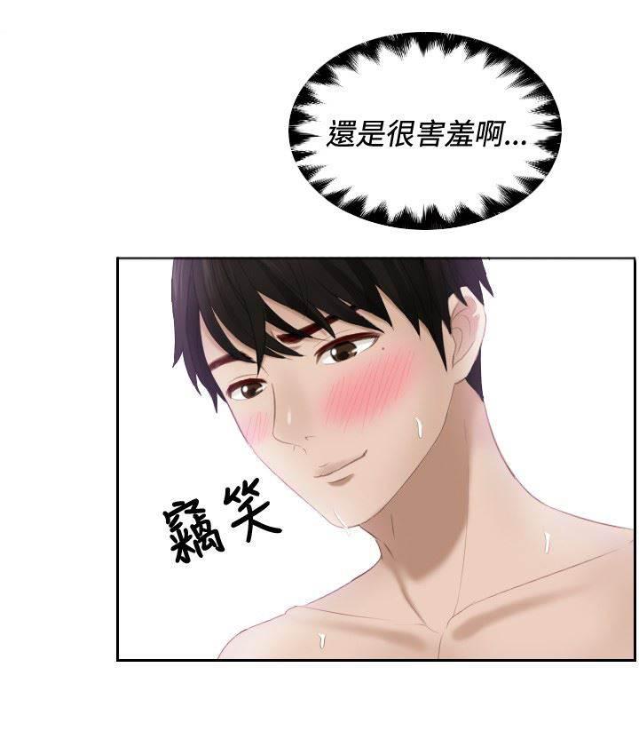 读心社长韩漫全集-第23话 好可爱无删减无遮挡章节图片 