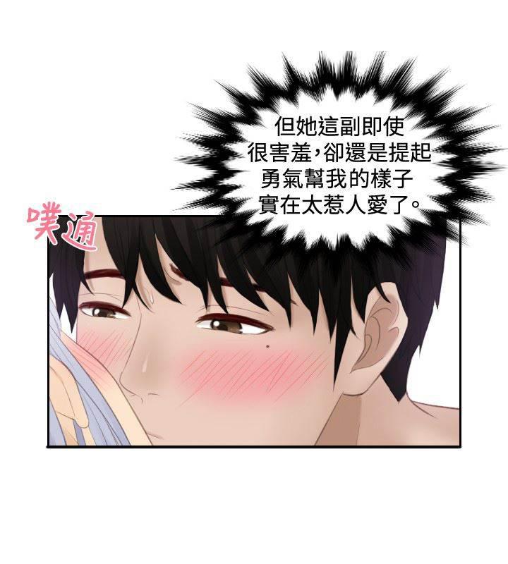 读心社长韩漫全集-第23话 好可爱无删减无遮挡章节图片 