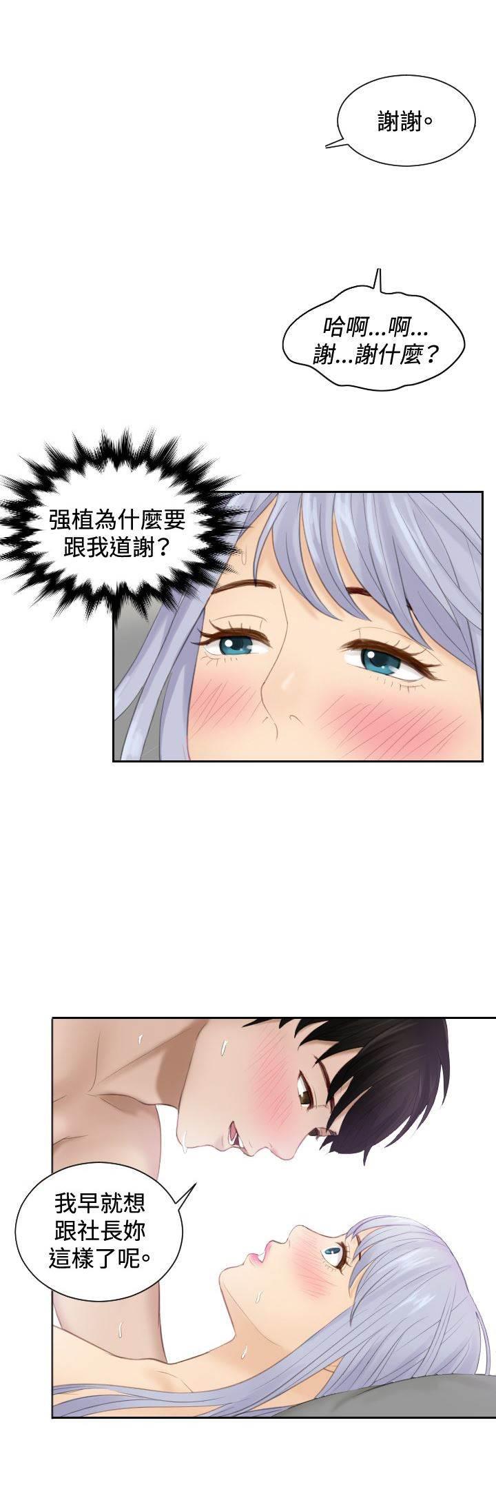 读心社长韩漫全集-第23话 好可爱无删减无遮挡章节图片 