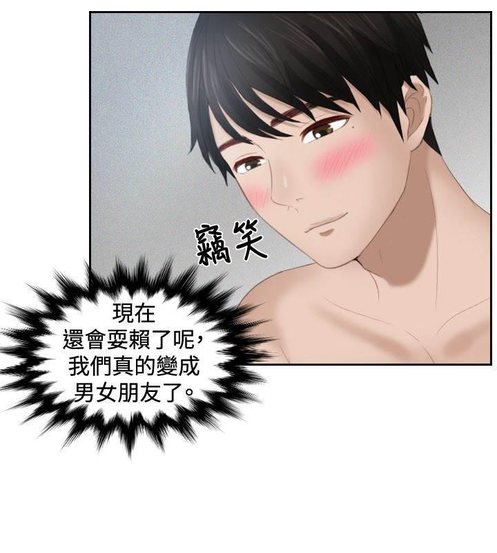 读心社长韩漫全集-第24话 撒娇无删减无遮挡章节图片 