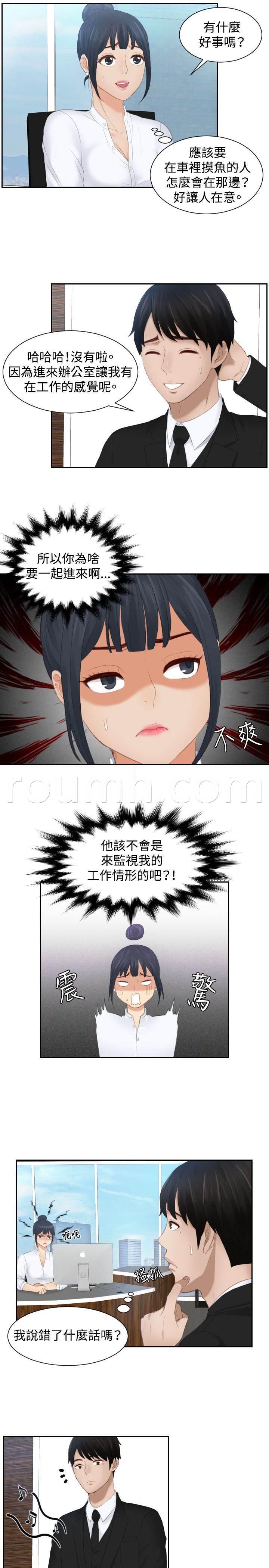 读心社长韩漫全集-第25话 情报费无删减无遮挡章节图片 