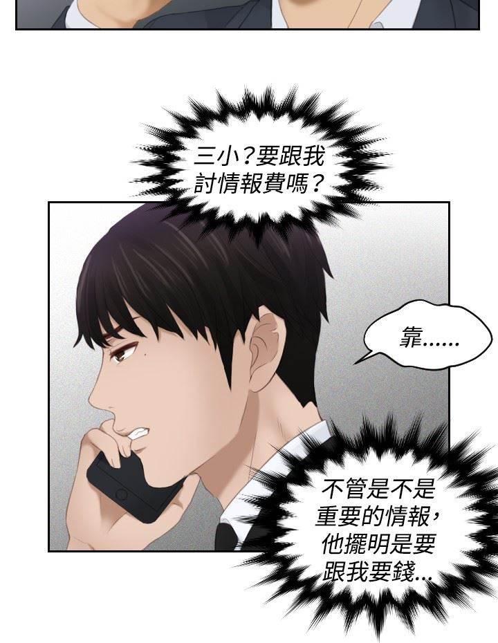 读心社长韩漫全集-第25话 情报费无删减无遮挡章节图片 