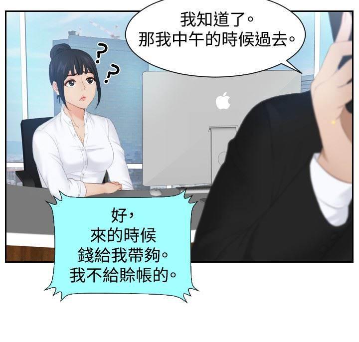 读心社长韩漫全集-第25话 情报费无删减无遮挡章节图片 