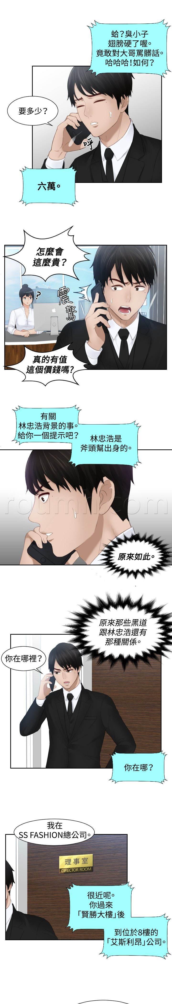 读心社长韩漫全集-第25话 情报费无删减无遮挡章节图片 