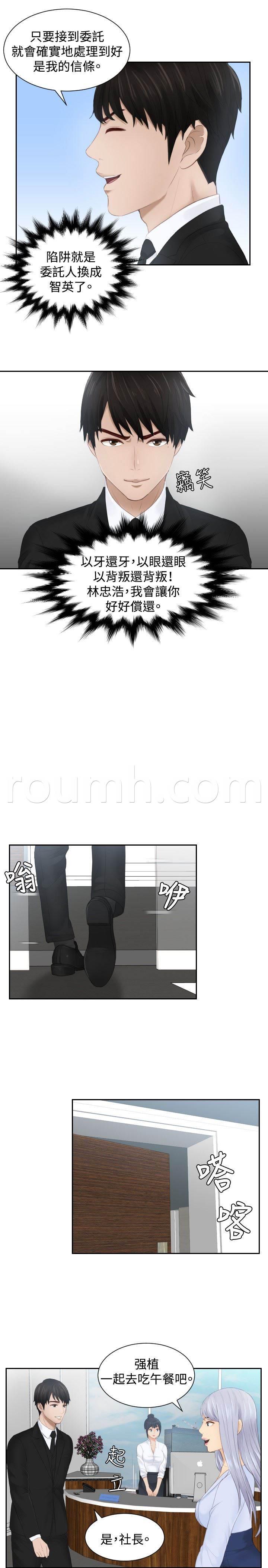 读心社长韩漫全集-第26话 情报交易无删减无遮挡章节图片 