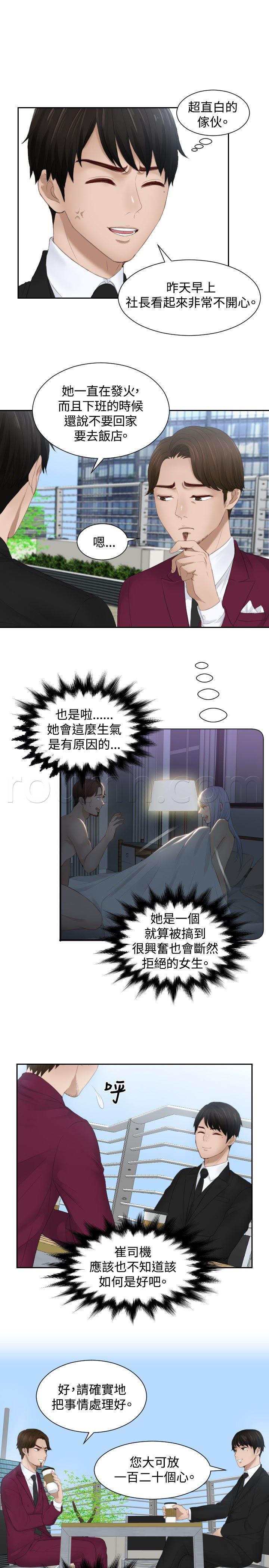 读心社长韩漫全集-第26话 情报交易无删减无遮挡章节图片 