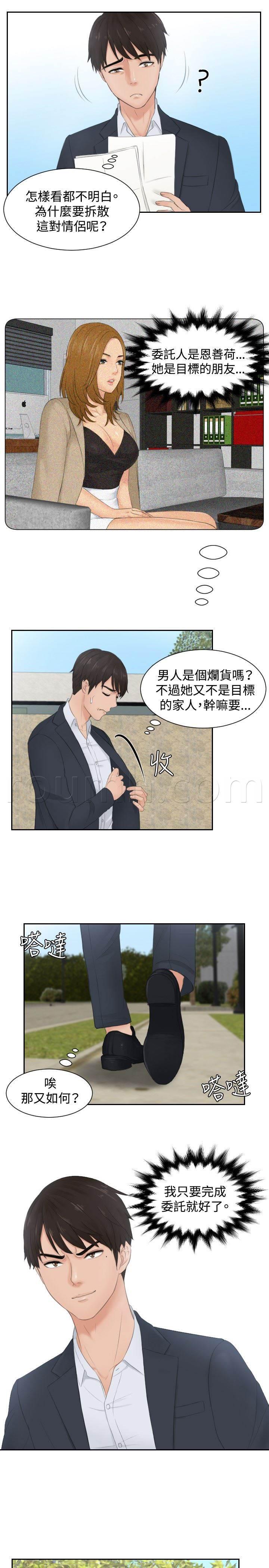 读心社长韩漫全集-第28话 拆散情侣无删减无遮挡章节图片 