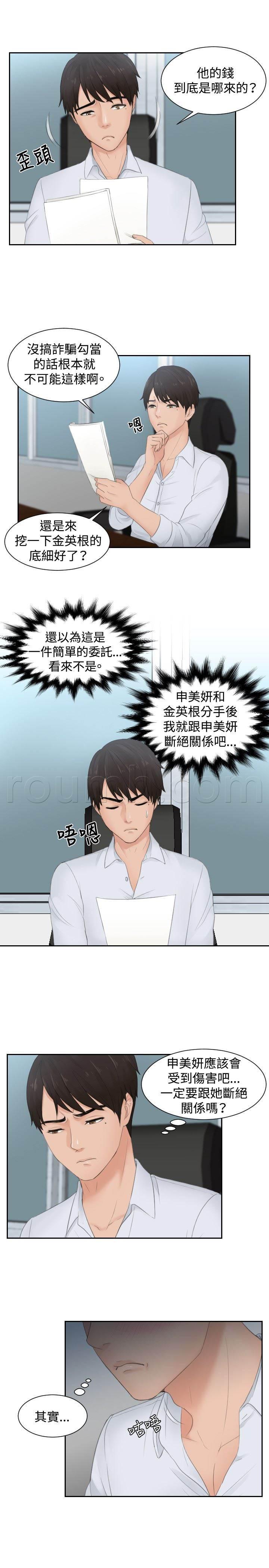 读心社长韩漫全集-第28话 拆散情侣无删减无遮挡章节图片 