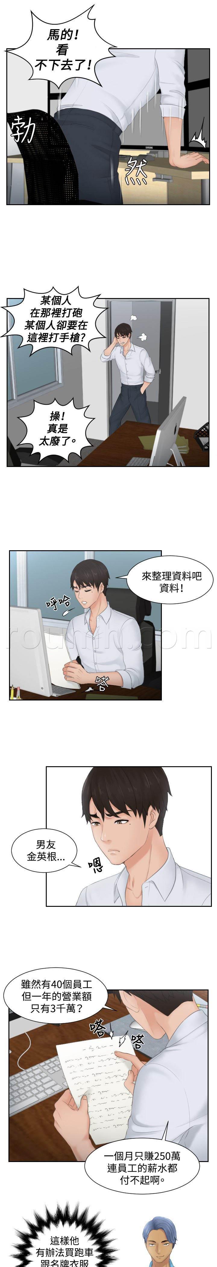 读心社长韩漫全集-第28话 拆散情侣无删减无遮挡章节图片 