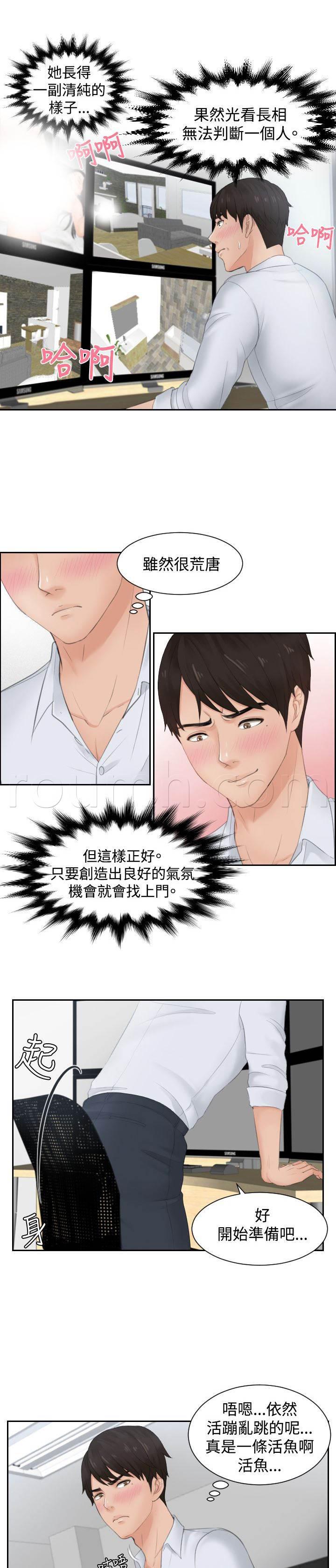 读心社长韩漫全集-第29话 潜入无删减无遮挡章节图片 