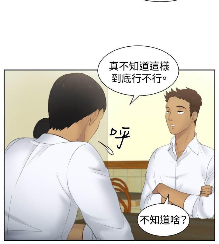 读心社长韩漫全集-第29话 潜入无删减无遮挡章节图片 