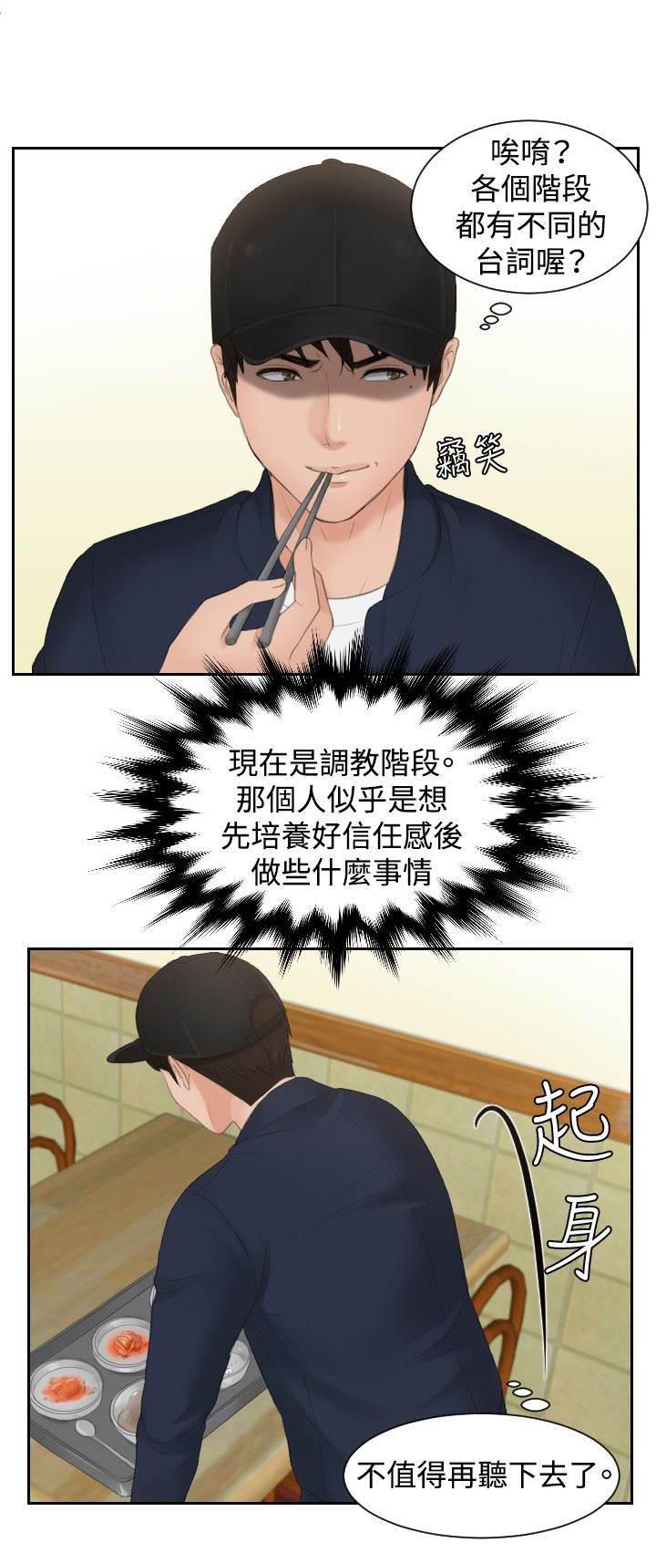 读心社长韩漫全集-第29话 潜入无删减无遮挡章节图片 