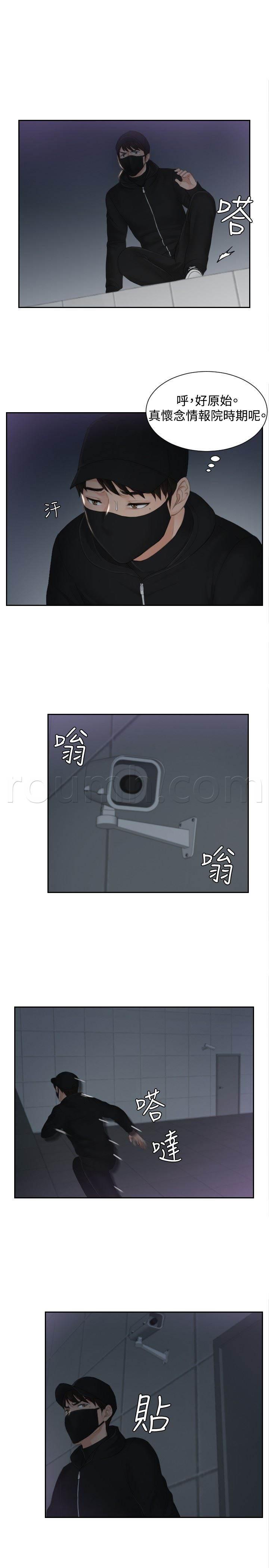 读心社长韩漫全集-第29话 潜入无删减无遮挡章节图片 