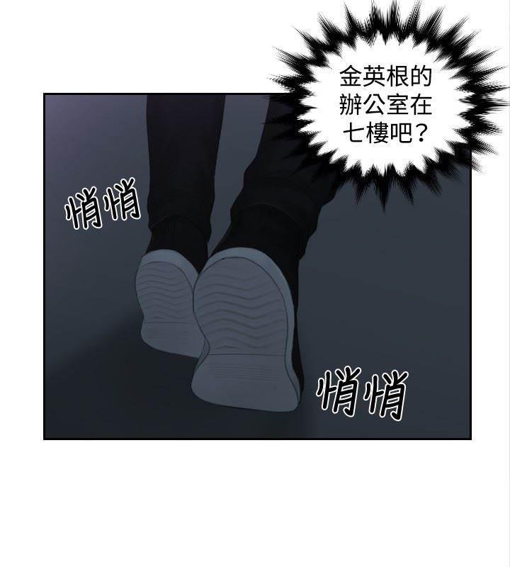 读心社长韩漫全集-第29话 潜入无删减无遮挡章节图片 
