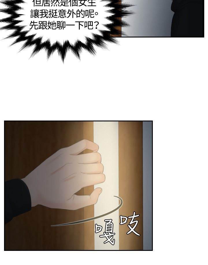 读心社长韩漫全集-第30话 恐怖的女人无删减无遮挡章节图片 