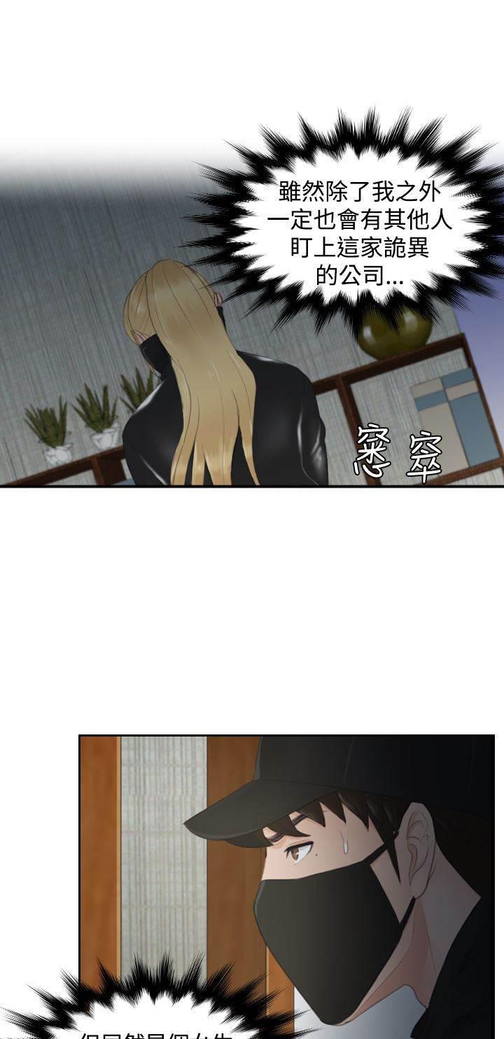 读心社长韩漫全集-第30话 恐怖的女人无删减无遮挡章节图片 