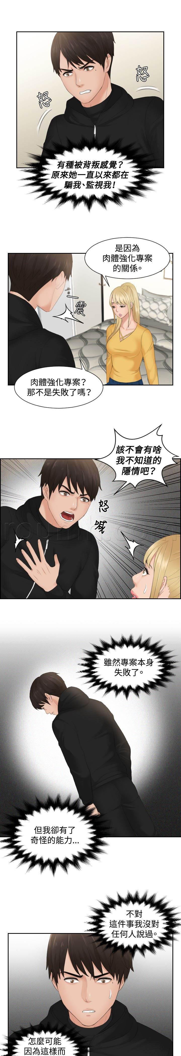 读心社长韩漫全集-第32话 监视无删减无遮挡章节图片 