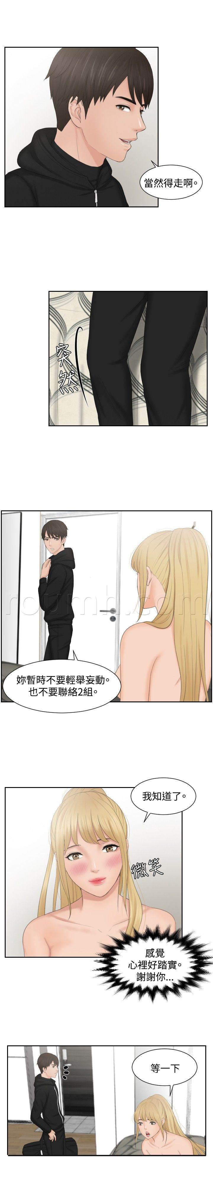 读心社长韩漫全集-第35话 第二组调查无删减无遮挡章节图片 
