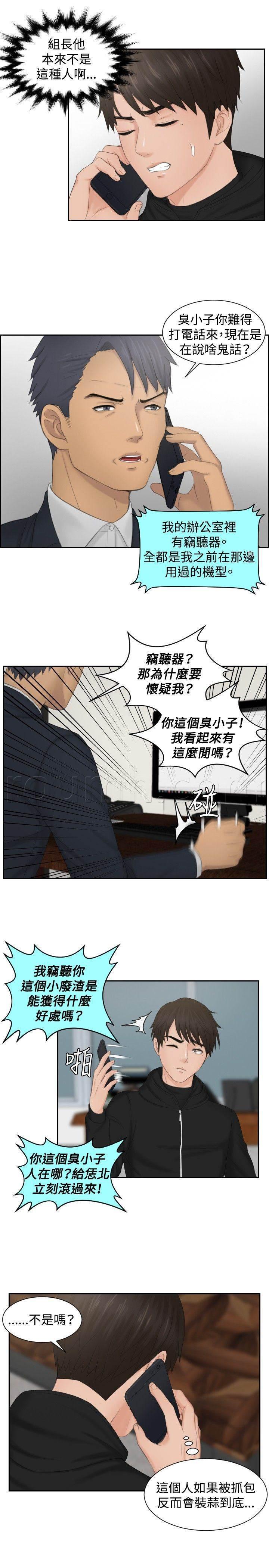 读心社长韩漫全集-第35话 第二组调查无删减无遮挡章节图片 