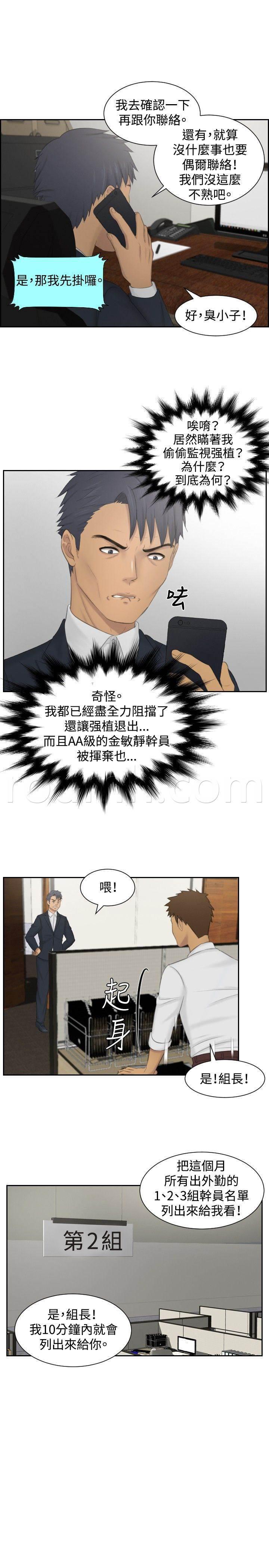 读心社长韩漫全集-第35话 第二组调查无删减无遮挡章节图片 