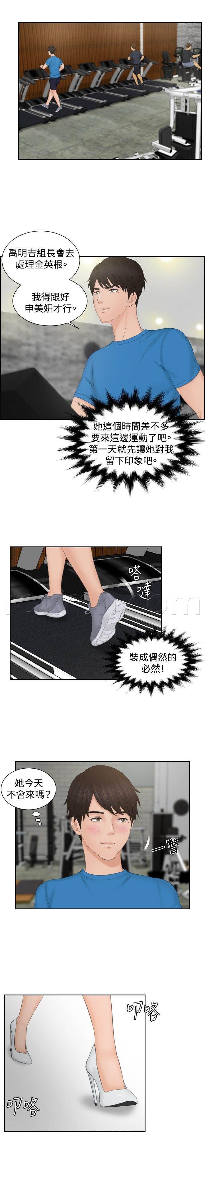 读心社长韩漫全集-第35话 第二组调查无删减无遮挡章节图片 