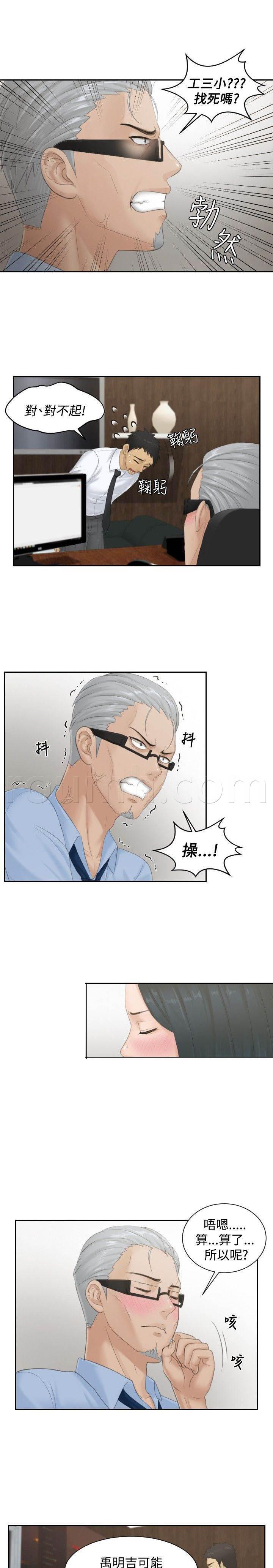 读心社长韩漫全集-第37话 第三组长无删减无遮挡章节图片 