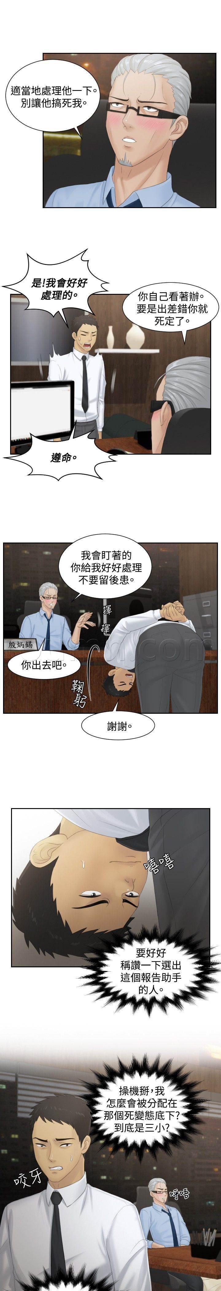 读心社长韩漫全集-第37话 第三组长无删减无遮挡章节图片 