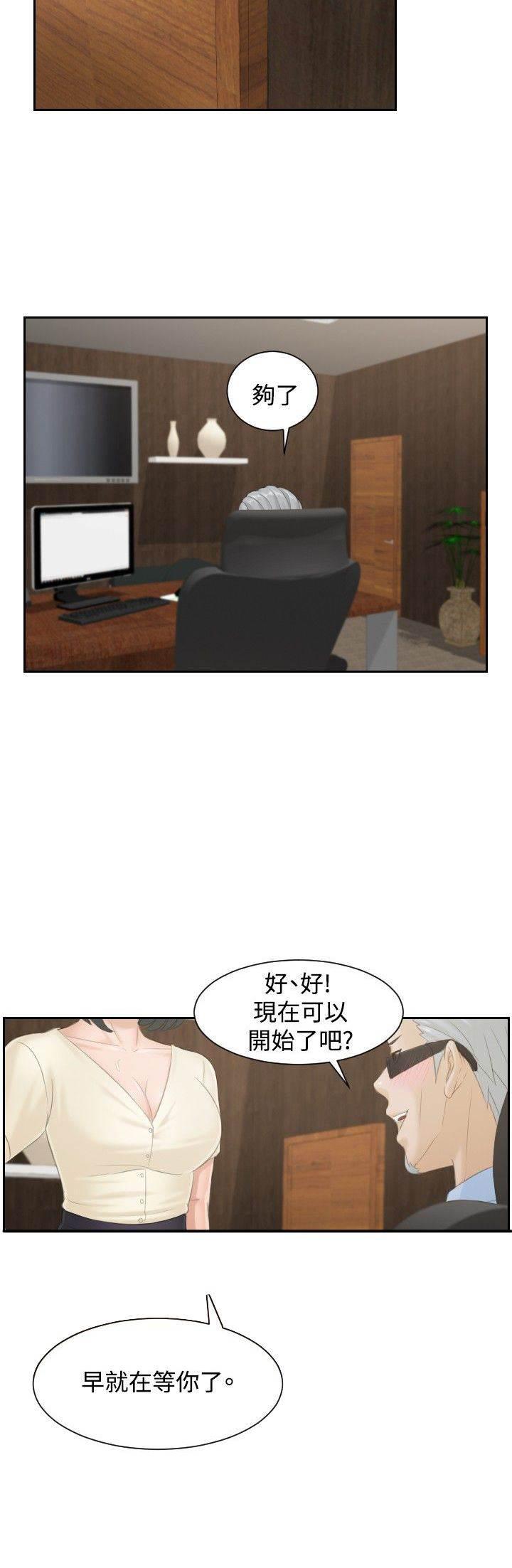 读心社长韩漫全集-第37话 第三组长无删减无遮挡章节图片 