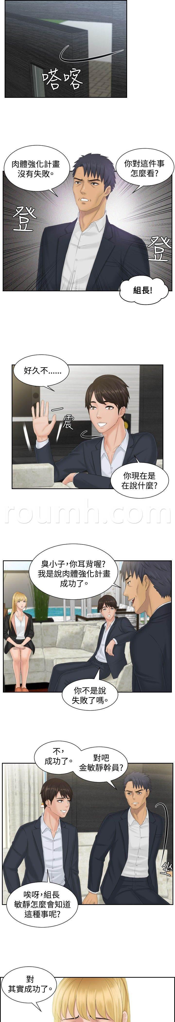 读心社长韩漫全集-第39话 主谋无删减无遮挡章节图片 
