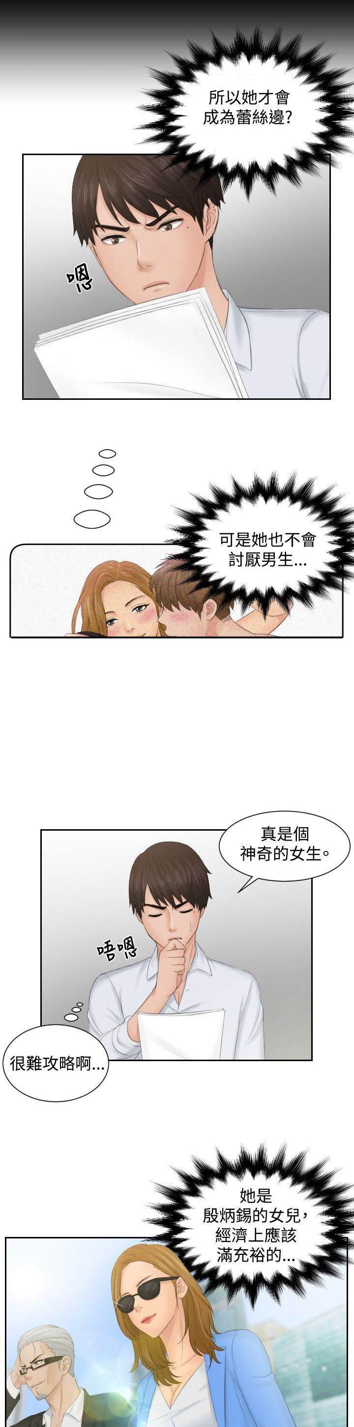 读心社长韩漫全集-第42话 原由无删减无遮挡章节图片 