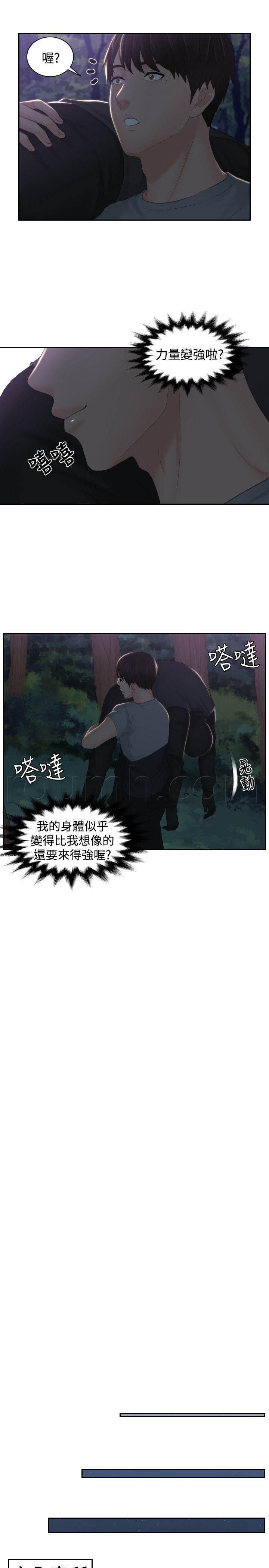 读心社长韩漫全集-第44话 消灭证据无删减无遮挡章节图片 