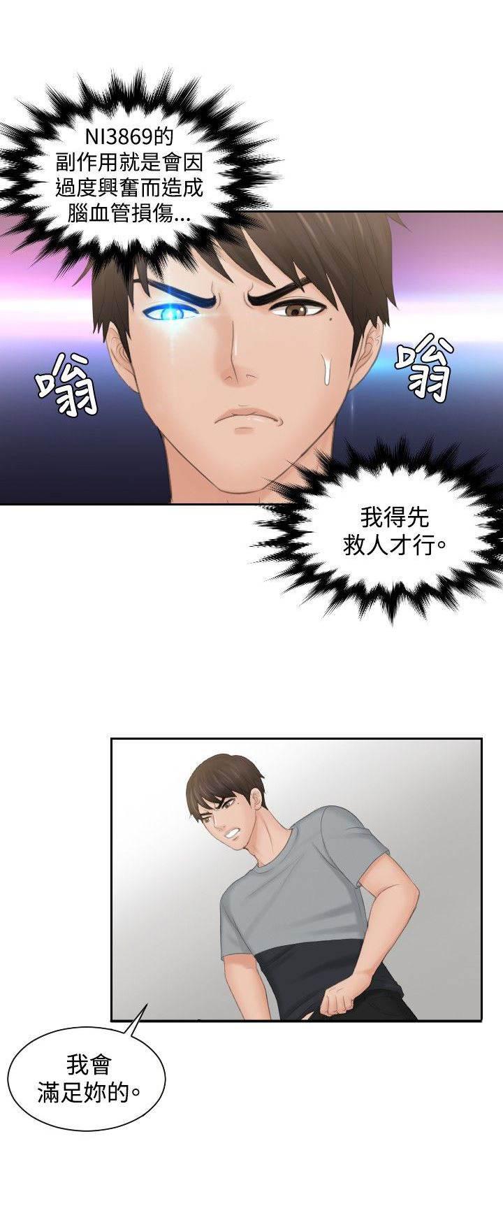读心社长韩漫全集-第44话 消灭证据无删减无遮挡章节图片 