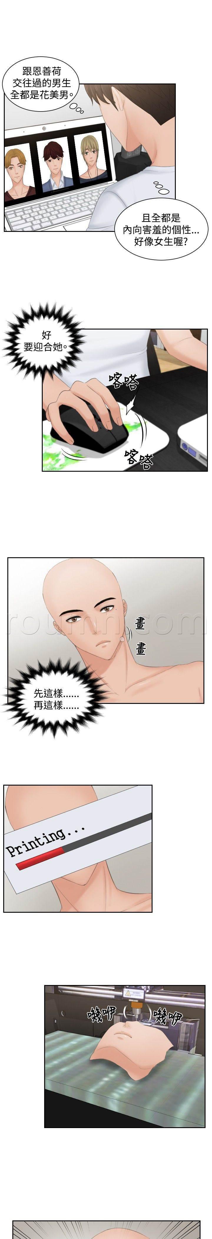 读心社长韩漫全集-第45话 伪装无删减无遮挡章节图片 