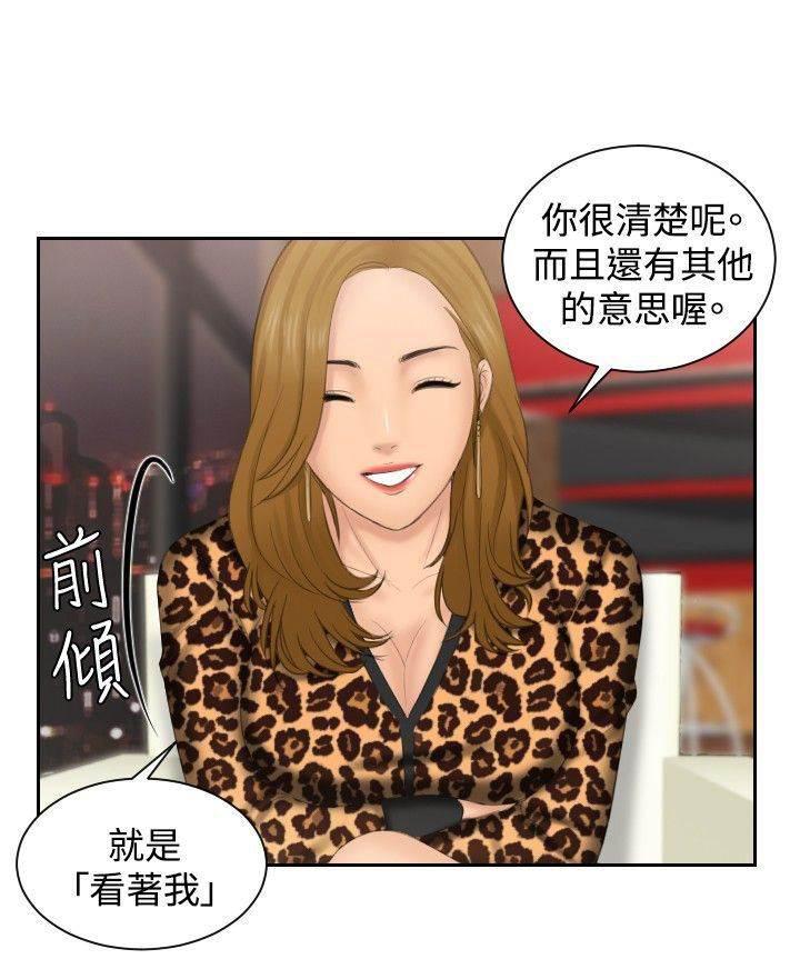 读心社长韩漫全集-第46话 同类？无删减无遮挡章节图片 