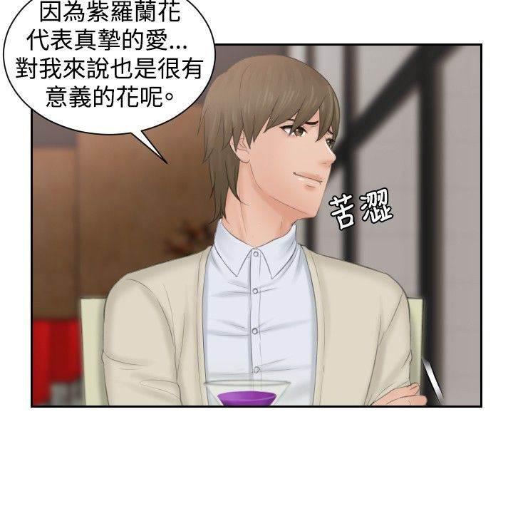 读心社长韩漫全集-第46话 同类？无删减无遮挡章节图片 