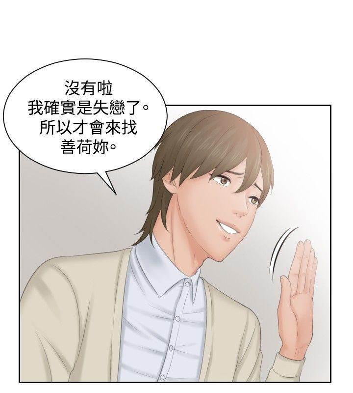 读心社长韩漫全集-第46话 同类？无删减无遮挡章节图片 