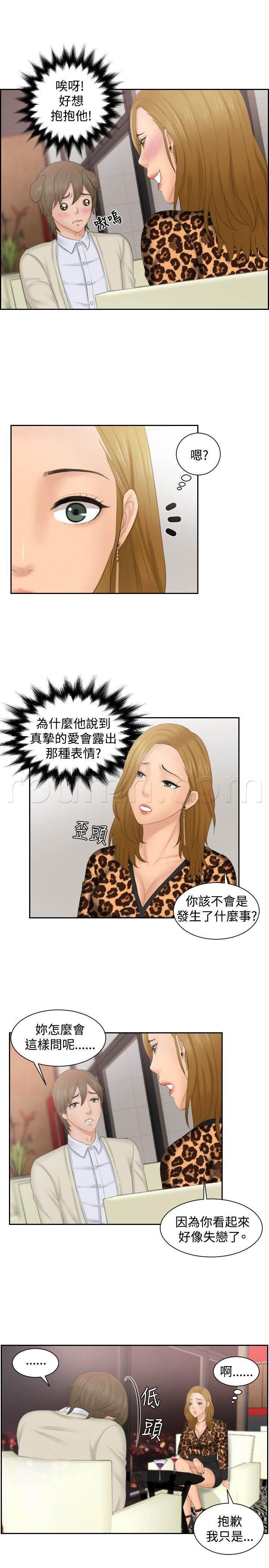 读心社长韩漫全集-第46话 同类？无删减无遮挡章节图片 