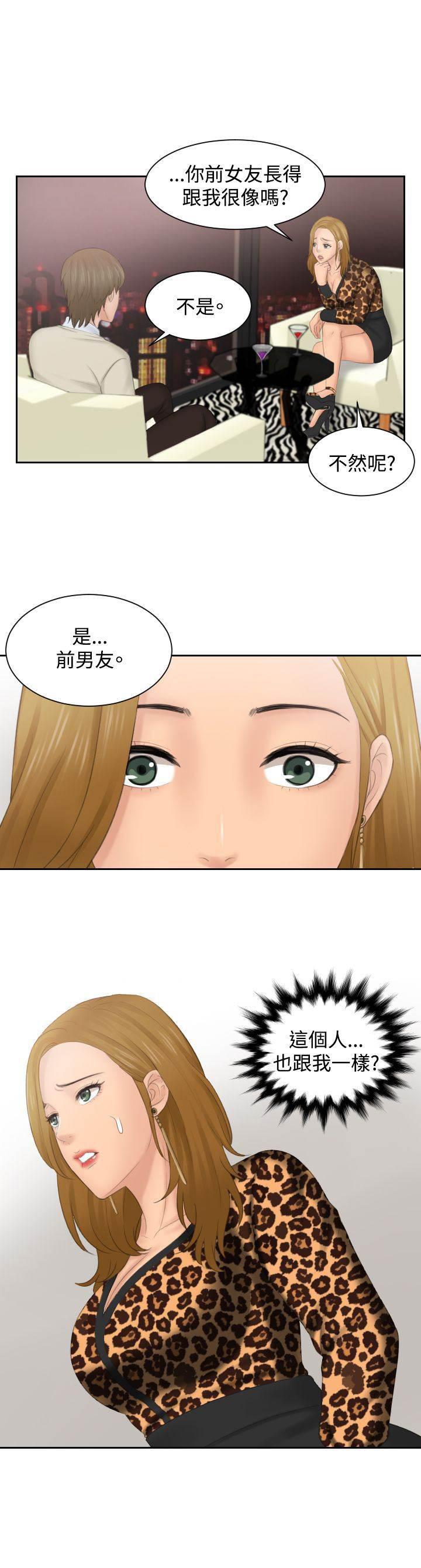 读心社长韩漫全集-第46话 同类？无删减无遮挡章节图片 