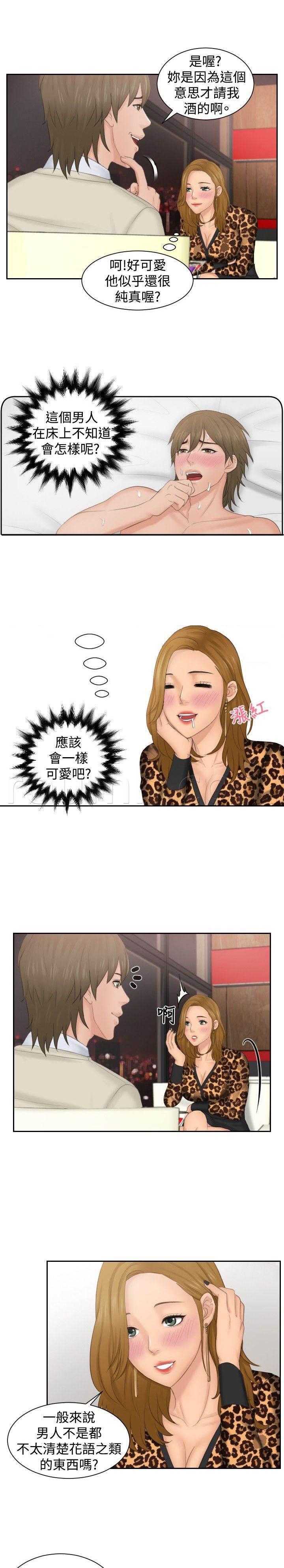 读心社长韩漫全集-第46话 同类？无删减无遮挡章节图片 