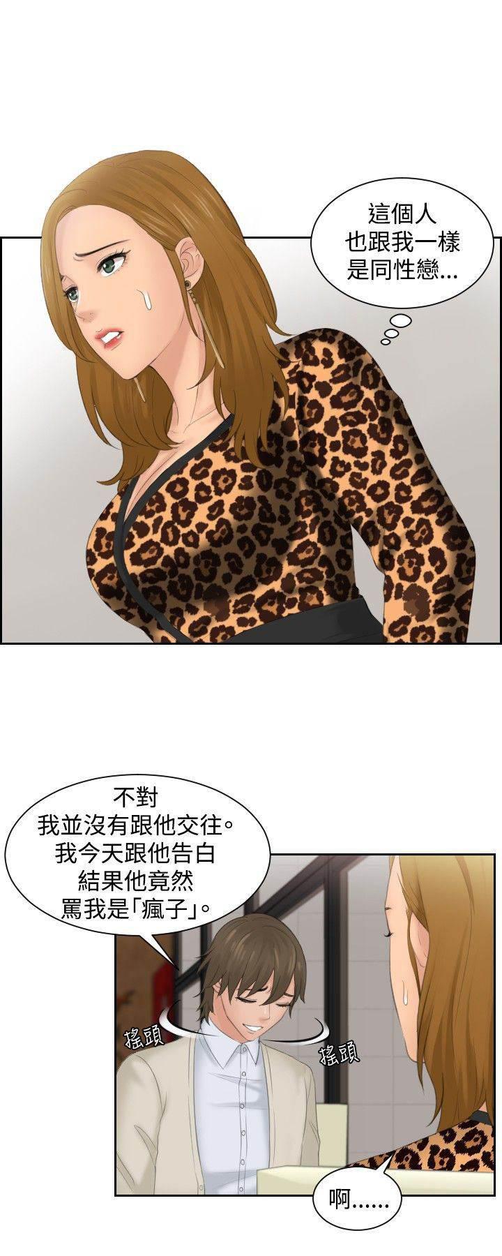 读心社长韩漫全集-第47话 成为你的男人？无删减无遮挡章节图片 