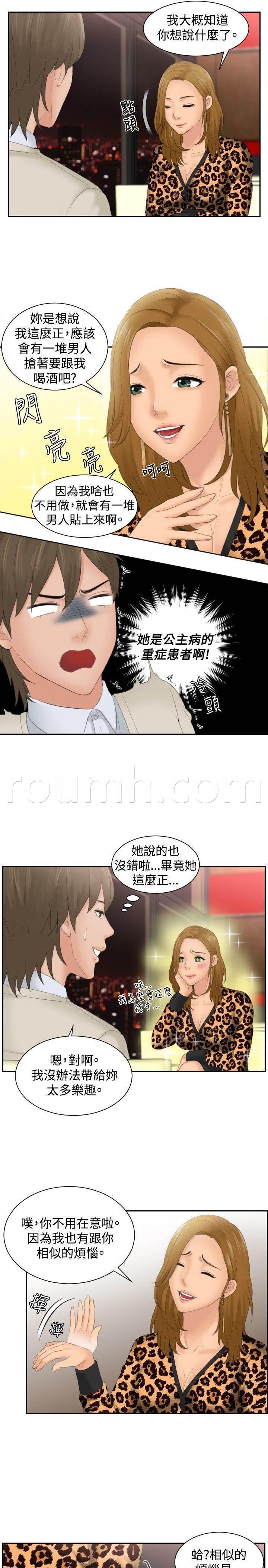 读心社长韩漫全集-第47话 成为你的男人？无删减无遮挡章节图片 