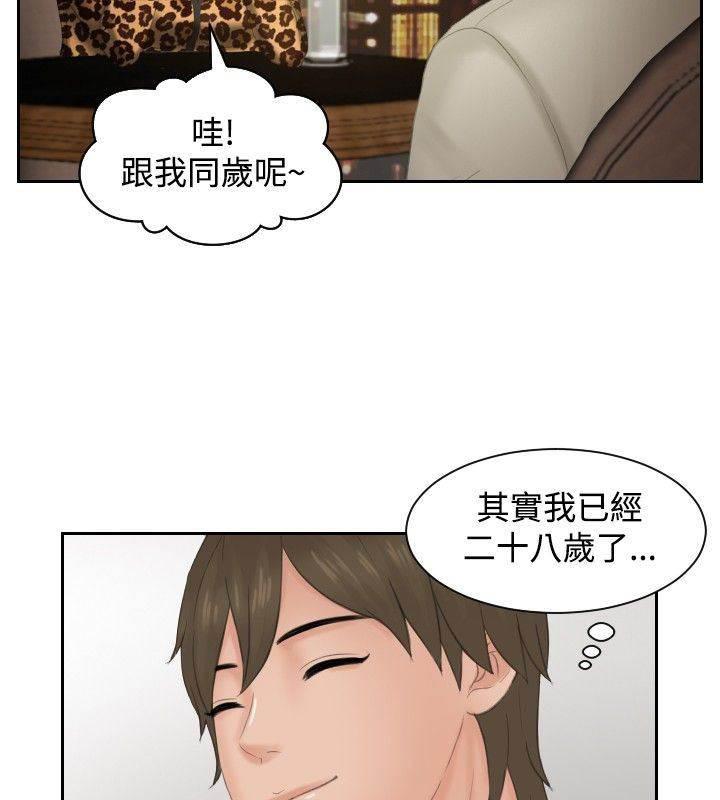 读心社长韩漫全集-第47话 成为你的男人？无删减无遮挡章节图片 