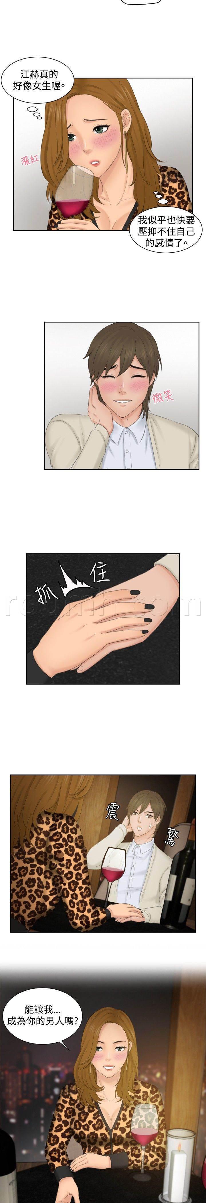 读心社长韩漫全集-第47话 成为你的男人？无删减无遮挡章节图片 