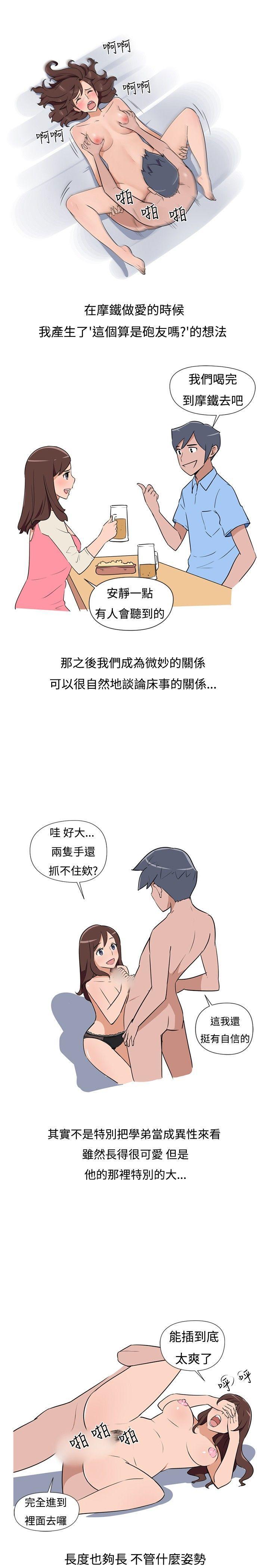 真蚁地狱漫画-第3话全彩韩漫标签