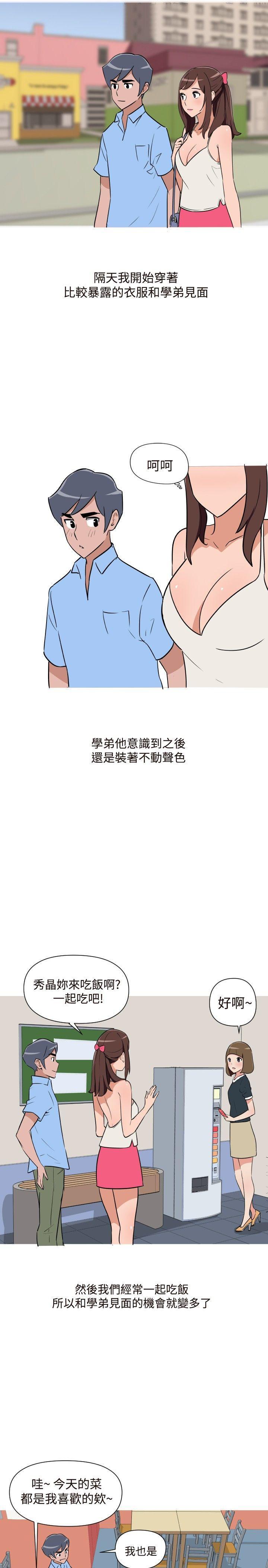 真蚁地狱漫画-第17话全彩韩漫标签