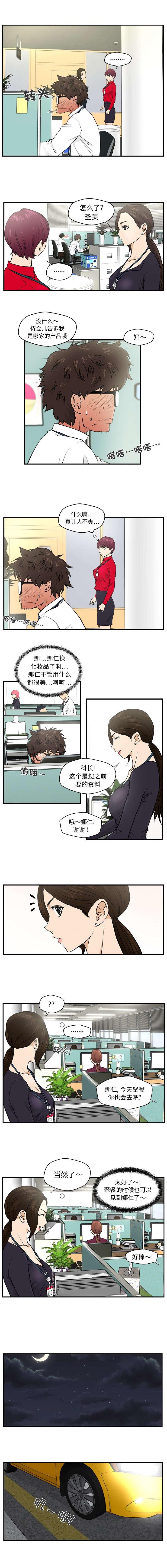 调教屌丝记韩漫全集-第1话无删减无遮挡章节图片 
