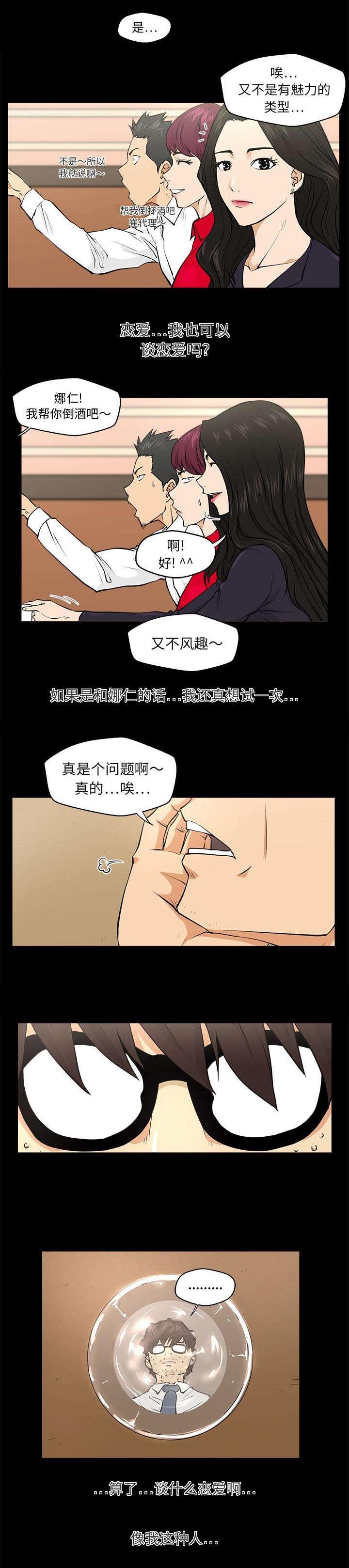 绝望先生漫画-第1话全彩韩漫标签